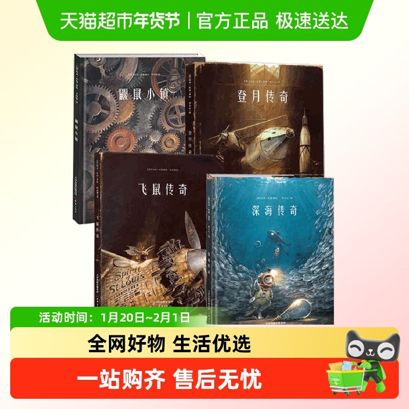 深海传奇精装托本库曼作品典藏绘本3-9岁幼儿园宝宝睡前故事书,书籍/杂志/报纸,绘本/图画书/少儿动漫书,淘宝优惠券,粉丝福利购,淘宝优惠卷