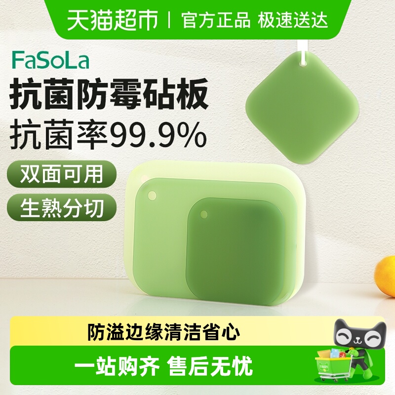 FaSoLa菜板抗菌防霉家用pp食品级塑料加厚厨房切水果宝宝辅食砧板