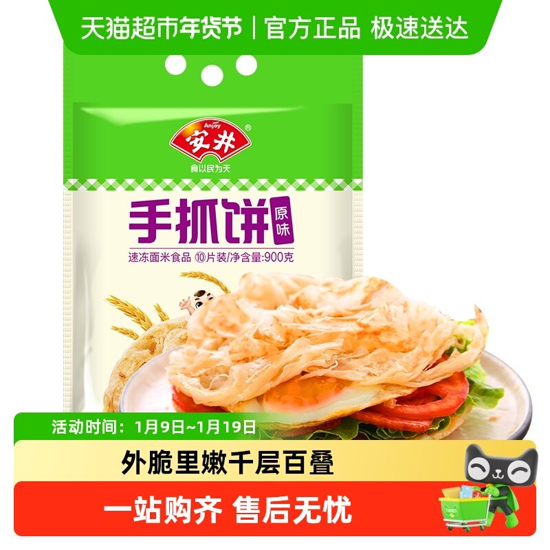 【多件任选】安井原味手抓饼手抓饼皮面饼卷饼煎饼儿童早餐半成品,粮油调味/速食/干货/烘焙,手抓饼/葱油饼/煎饼/卷饼,淘宝优惠券,粉丝福利购,淘宝优惠卷