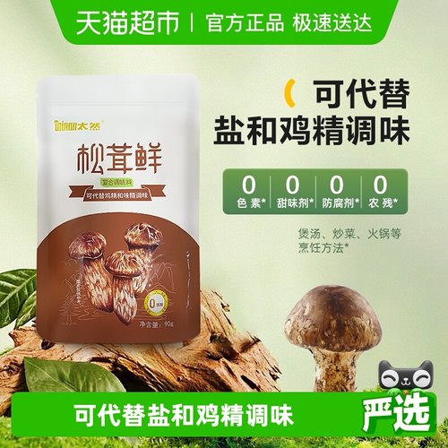 大山合代替鸡精和盐味精调味料