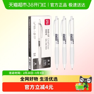 得力刷题笔速干st头中性笔按动笔学生用备考考试用笔0.5黑色