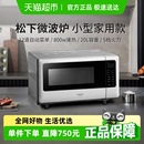 松下小型微波爐 家用單人迷你小巧平板20L熱飯多功能微波爐SF2000