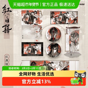 谷知谷知 红白囍 相依系列 吧唧立牌挂件胶片卡卷轴画色纸拍立得