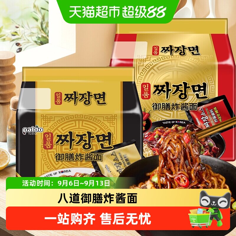 韩国进口paldo八道一品御膳炸酱面火鸡面泡面拉面方便面拌面夜宵