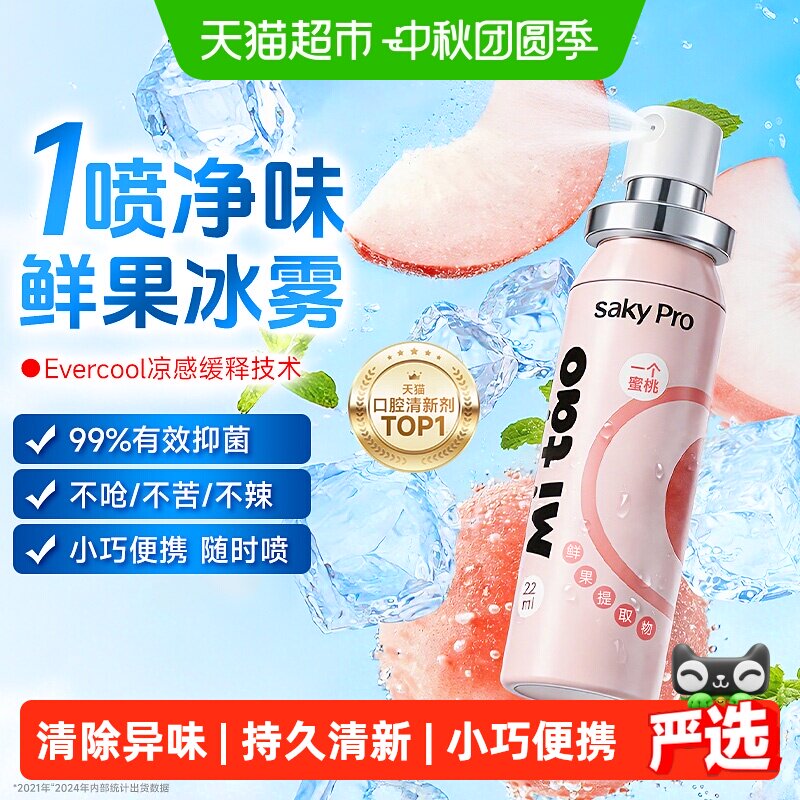 舒客口喷1秒清新维生素B族										
