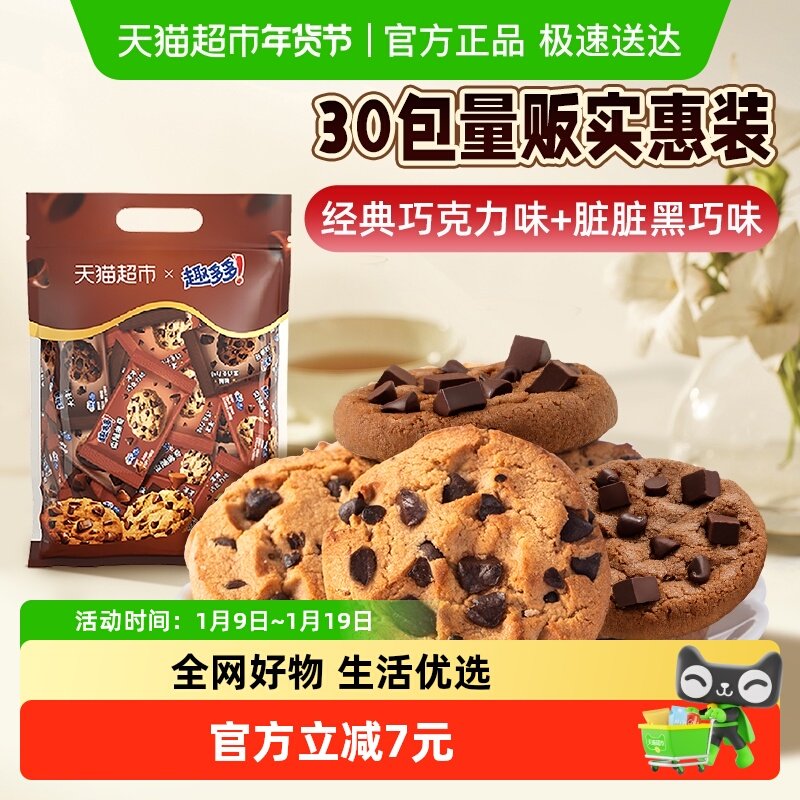 趣多多曲奇饼干巧克力原味组合香脆大块曲奇网红休闲零食分享装