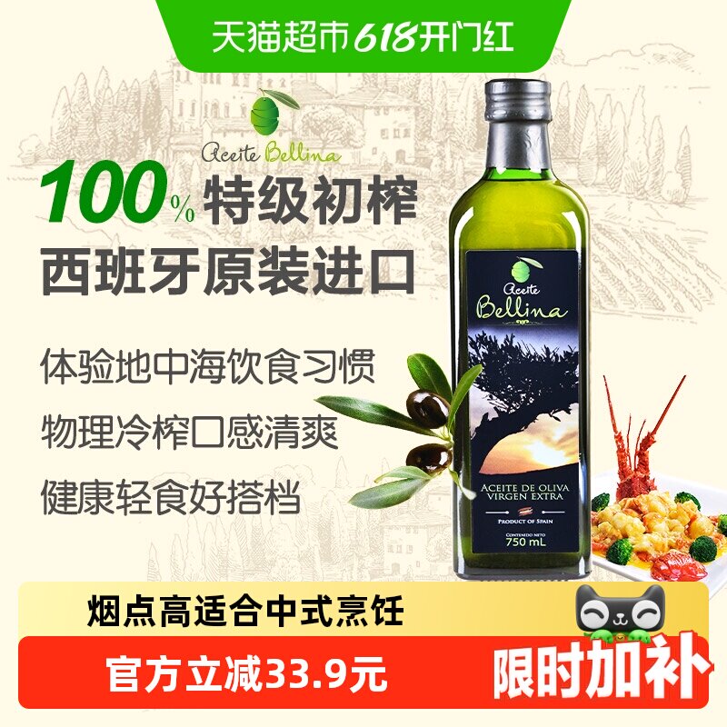 蓓琳娜欧洲原装进口100%特级初榨橄榄油750ml轻食健康炒菜食用油