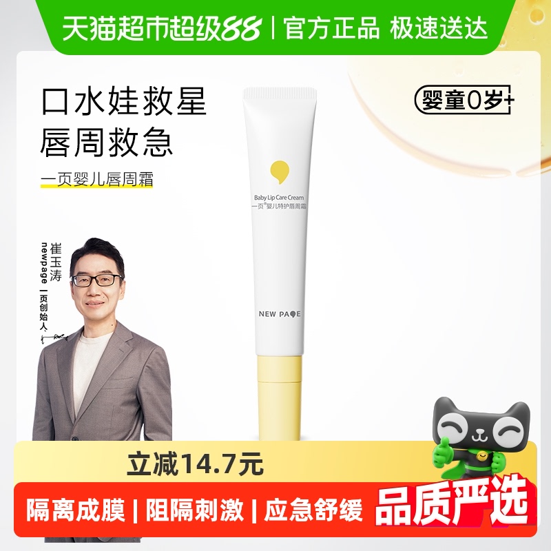newpage/一页宝宝幼儿唇周霜