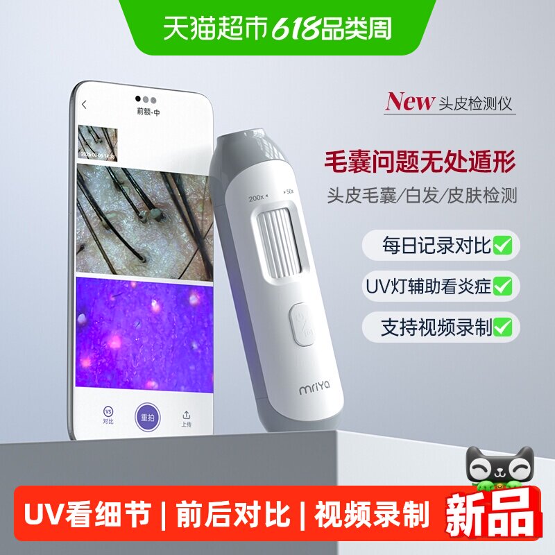 mriya麦蕊雅头皮毛囊检测仪便携家用高清头发毛孔皮肤放大镜仪器