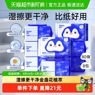 德佑金盏花湿厕纸卫生清洁湿巾家庭实惠装私处可用湿厕巾80抽*8包