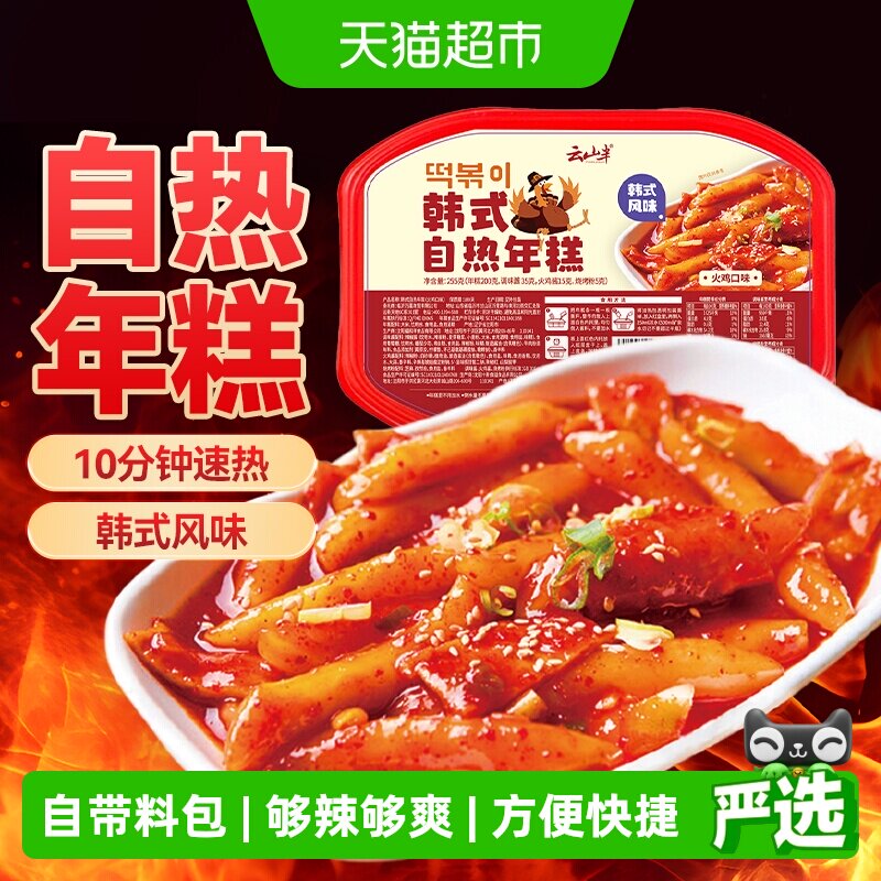 云山半方便速食自热年糕火锅烧烤韩式辣炒年糕小吃美食夜宵火鸡面