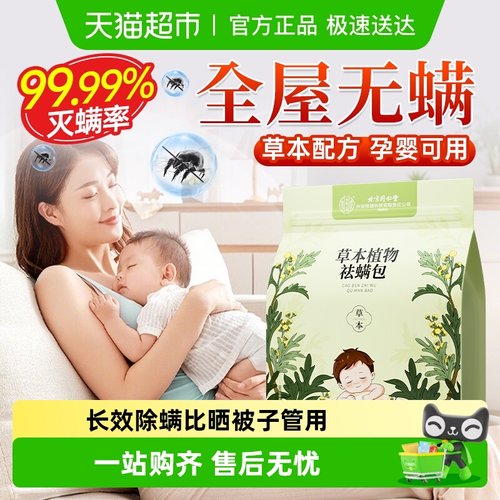 草本除螨包除螨虫床上用宿舍