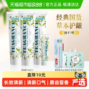 两面针龙井茉莉茶清香牙膏120g*3支+40g清新口气不含氟清洁口腔
