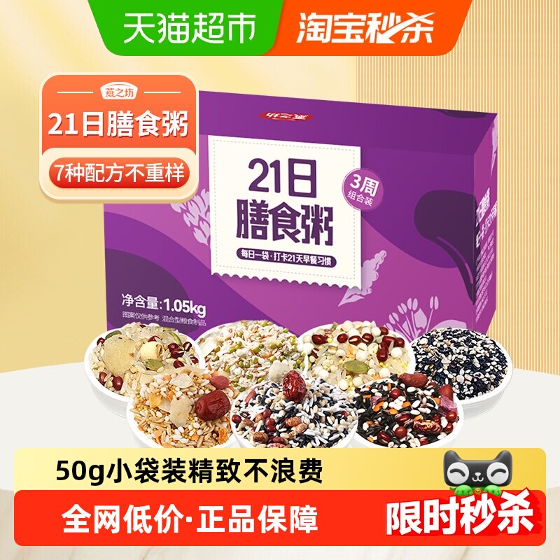 燕之坊21日杂粮粥五谷杂粮米组合粗粮八宝粥米原材料营养早餐粥料