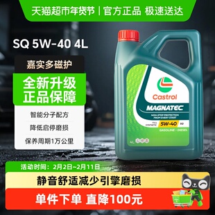 嘉实多磁护5W-40机油全合成润滑油发动机油国六标准四季通用SQ4L
