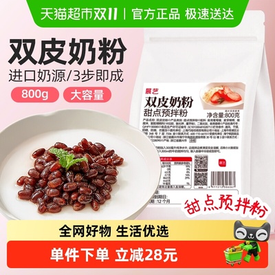 展艺双皮奶粉大容量烘焙原料