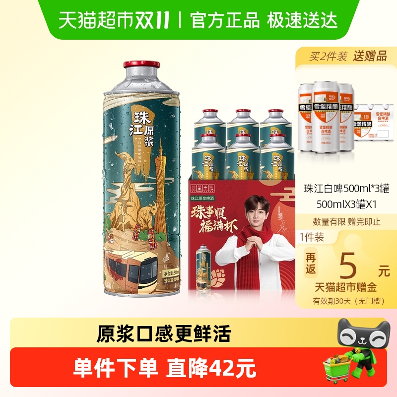 珠江啤酒11度原浆啤酒980ml*6罐整箱手拎国产全麦精酿大桶黄鲜啤