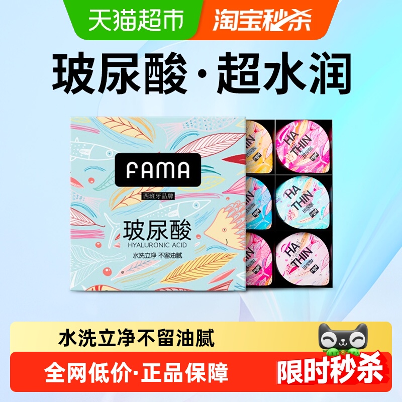 FAMA超薄水润礼盒避孕套