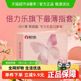 新品 倍力樂聚氨酯指套les拉拉情趣超輕薄001玻尿酸女用套醫(yī)用