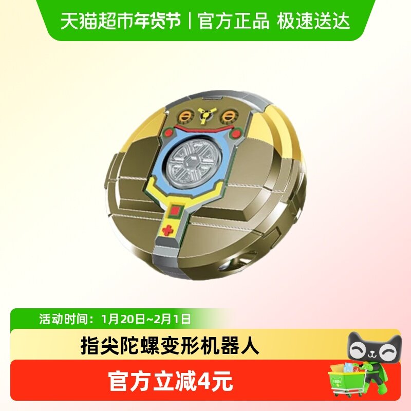 抖音爆款创意解压指尖手指陀螺机械变形机器人耐摔儿童玩具,玩具/童车/益智/积木/模型,陀螺,淘宝优惠券,粉丝福利购,淘宝优惠卷