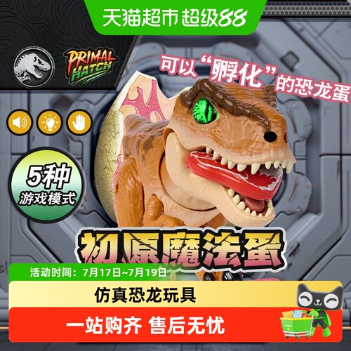 SPINMASTER侏罗纪仿真恐龙玩具