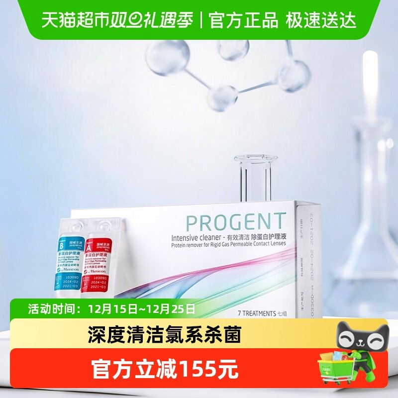 Menicon隐形眼镜护理液2支×7组