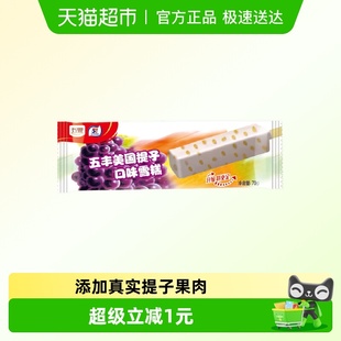 40份购五丰冰淇淋美国提子雪糕70g葡萄冰激凌冷饮冰棍