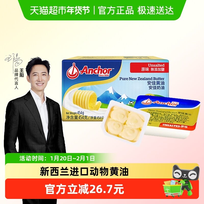 安佳动物黄油原味新西兰进口烘焙家用草饲黄油煎牛排,粮油调味/速食/干货/烘焙,黄油,淘宝优惠券,粉丝福利购,淘宝优惠卷