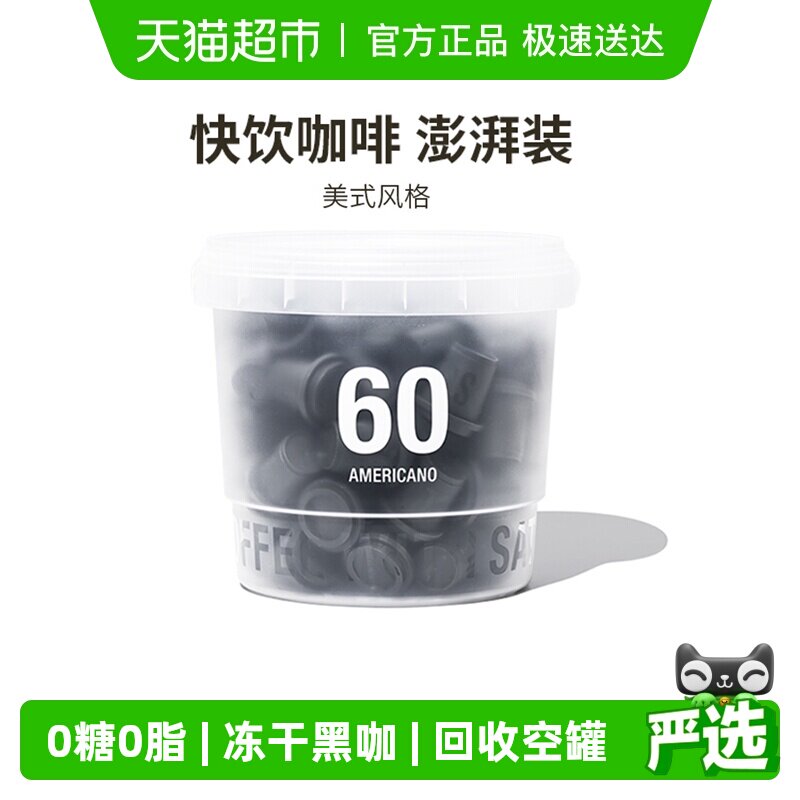 三顿半快饮装速溶咖啡美式超即溶无蔗糖冻干黑咖啡粉桶装60颗