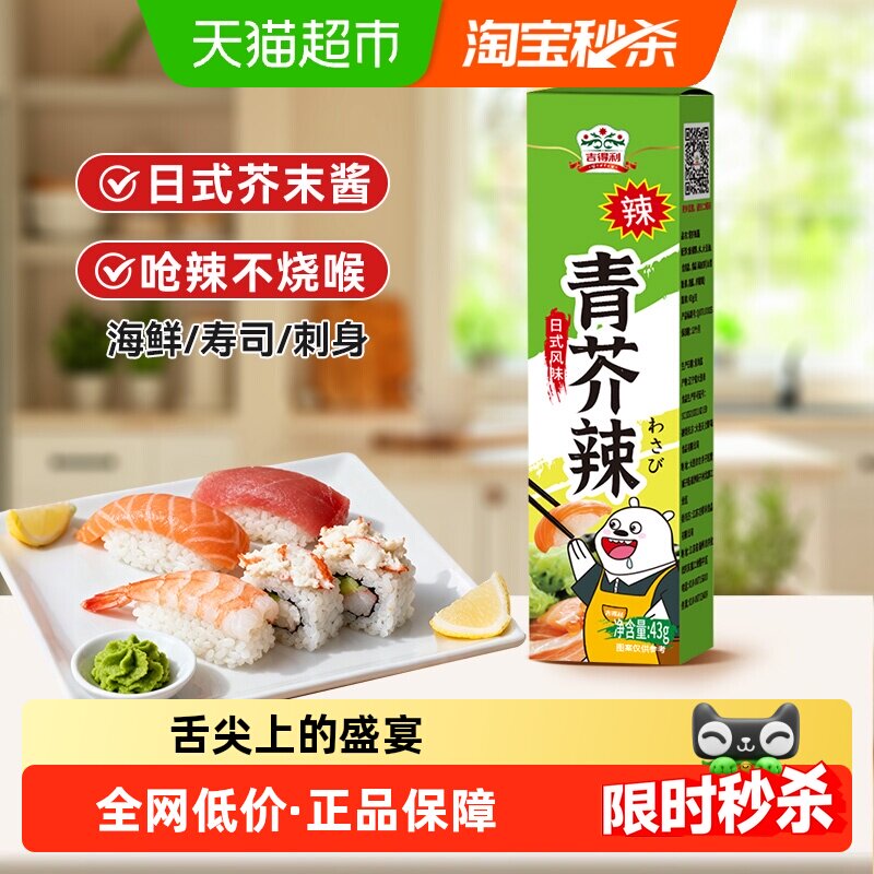 吉得利日式青芥辣呛辣够味图片