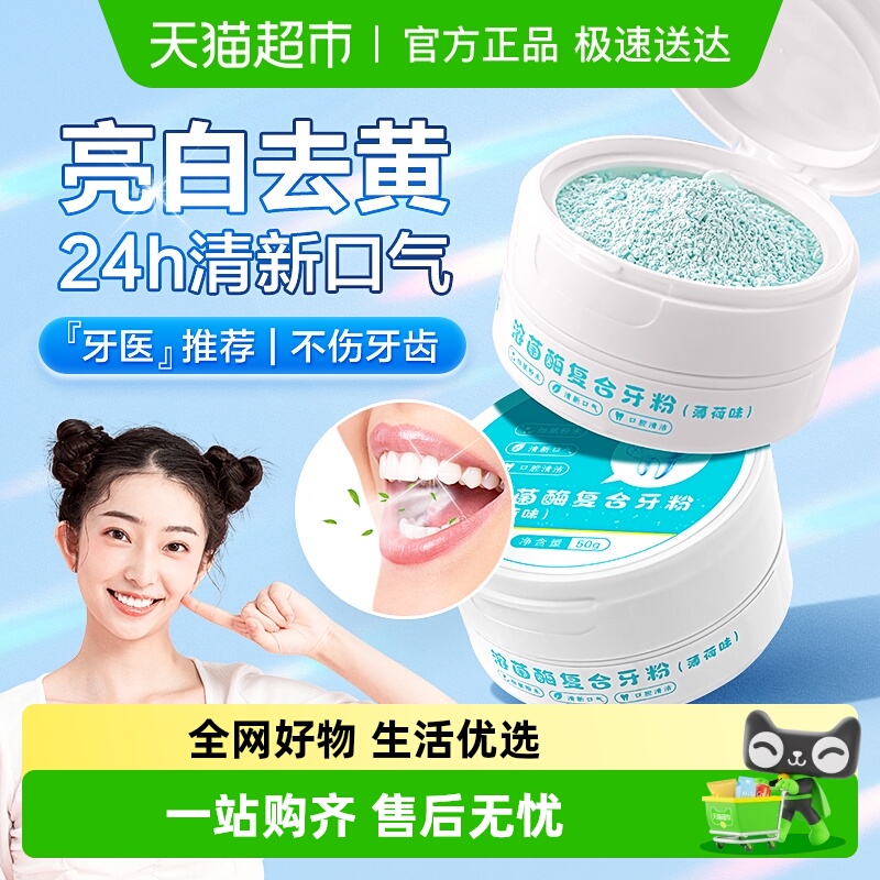 可孚牙齿美白去黄速效洁牙粉