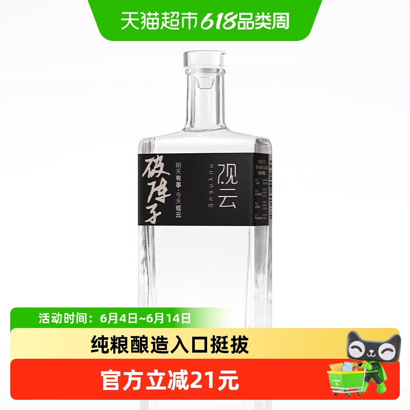 观云 破阵子 浓香型白酒 52度口粮自饮节日送礼