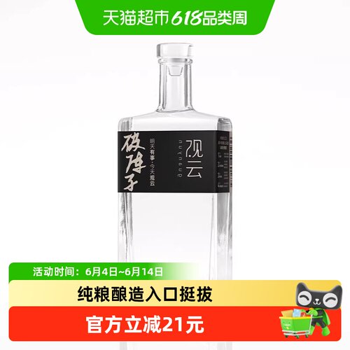 观云52度浓香型纯粮酿造白酒