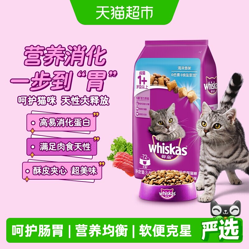whiskas伟嘉夹心酥猫粮全价通用营养成猫干粮吞拿鱼海洋鱼味