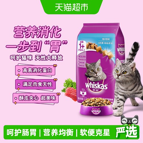 whiskas伟嘉夹心酥猫粮双重口感