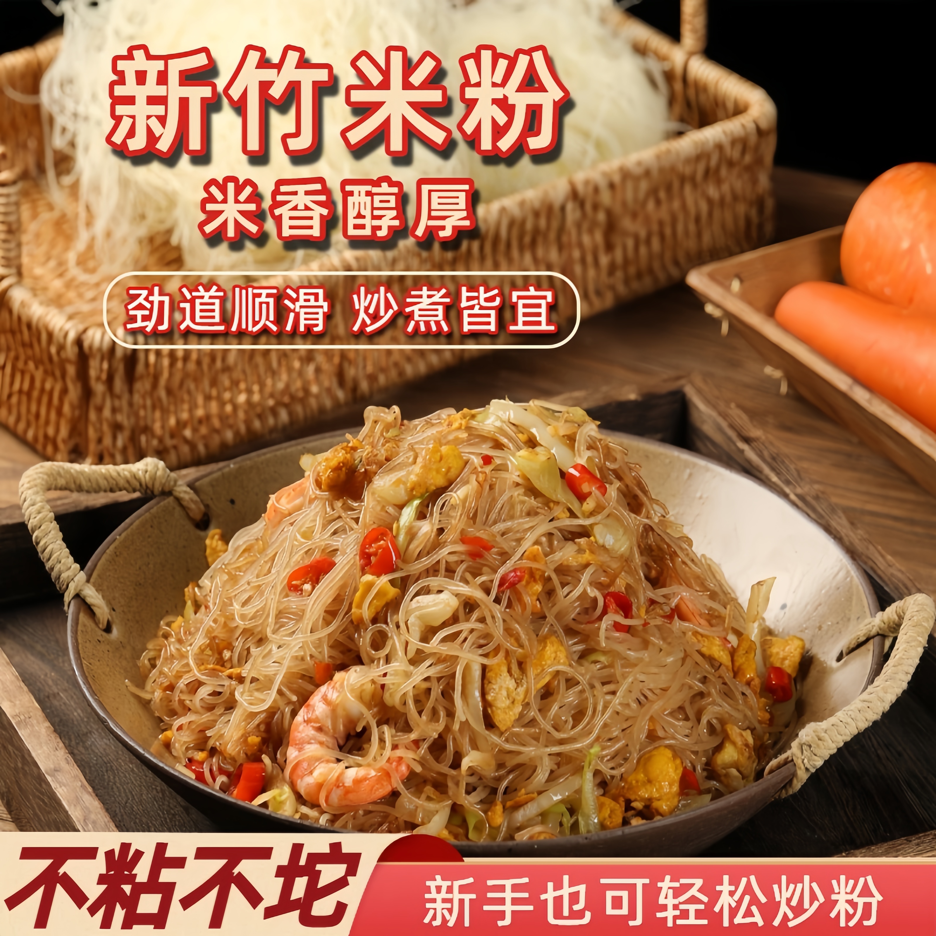 新竹炒米粉正宗特色细粉丝速食方便干粉商用细炒粉一整箱批发装