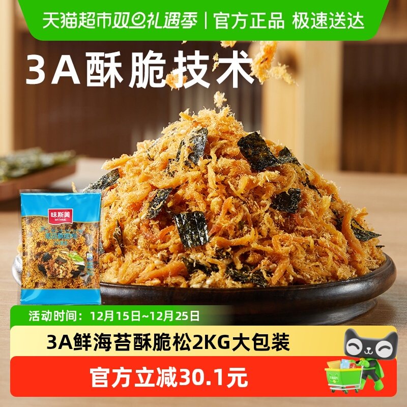 味斯美海苔酥脆松