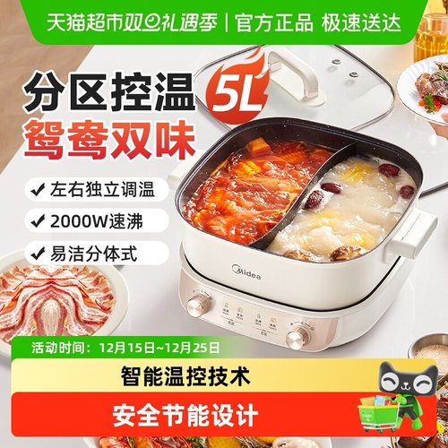 美的多功能煎炒分控鸳鸯锅电火锅