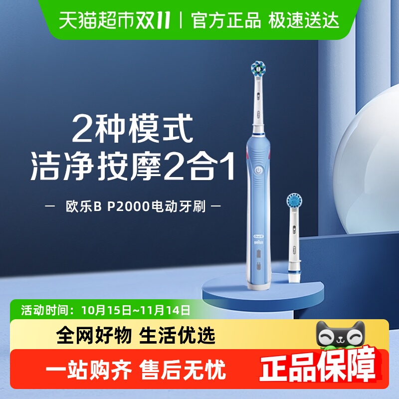 OralB欧乐圆头p2000声波电动牙刷