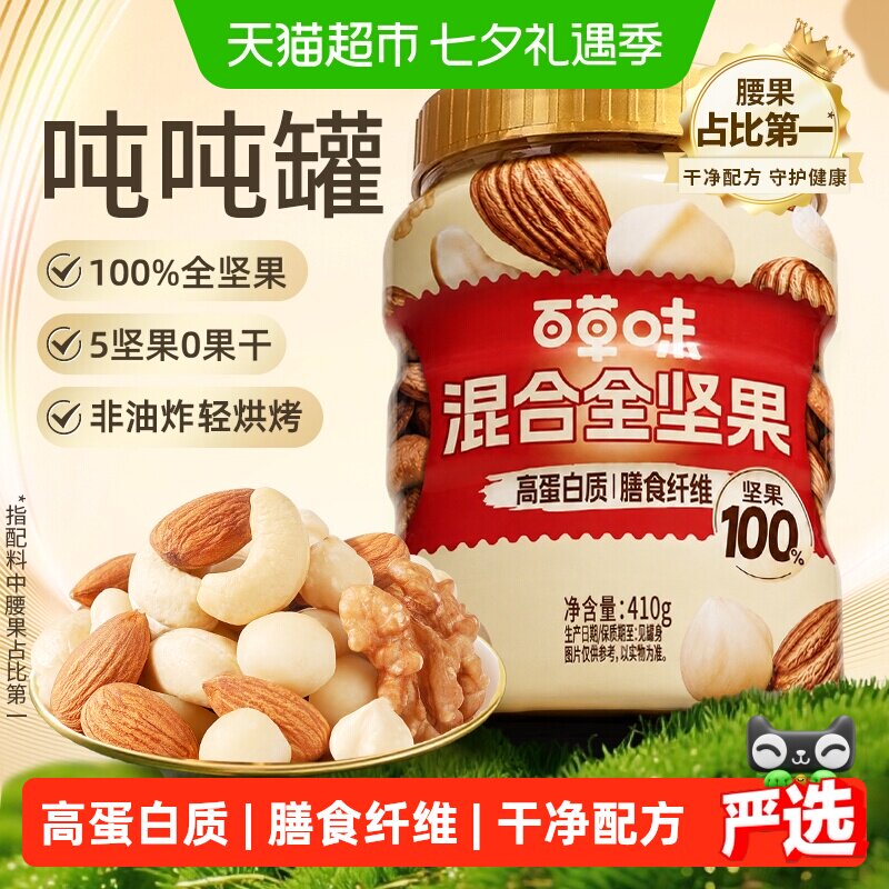 百草味吨吨罐每日坚果非油炸