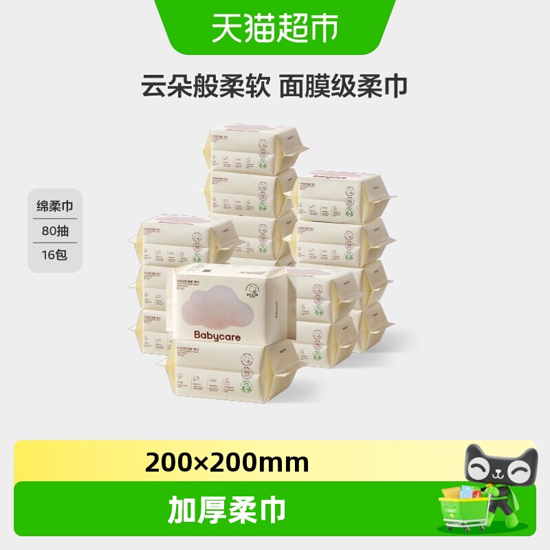 品牌直供-babycare婴儿绵柔巾图片