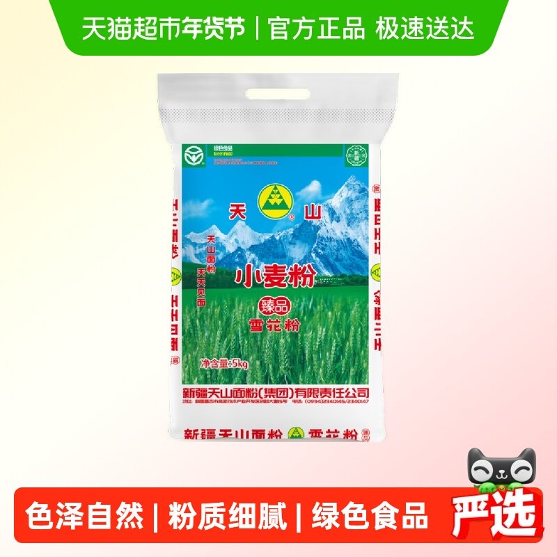 新疆天山面粉雪花粉5kg*1袋中筋面粉面条包子饺子馒头家用小麦粉,粮油调味/速食/干货/烘焙,面粉/食用粉,淘宝优惠券,粉丝福利购,淘宝优惠卷