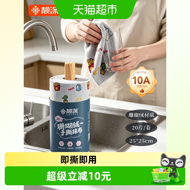 靓涤周抛抹布加厚图片