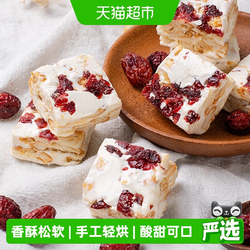 卜珂雪花酥蔓越莓味手工软糖曲奇零食奶酥早餐面包糕点网红