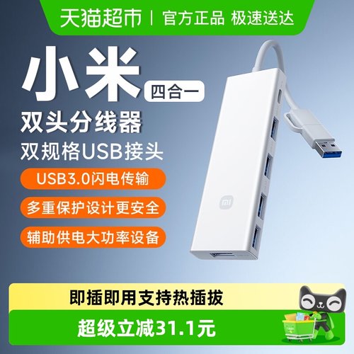 小米四合一双头分线器转换器