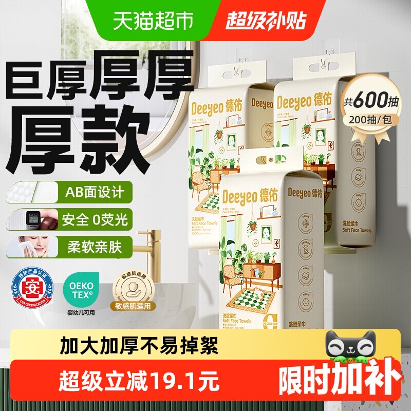 德佑洗脸巾加厚柔软亲肤干湿两用图片