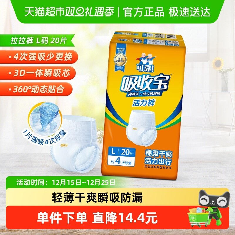 可靠吸收包活力裤成人拉拉裤