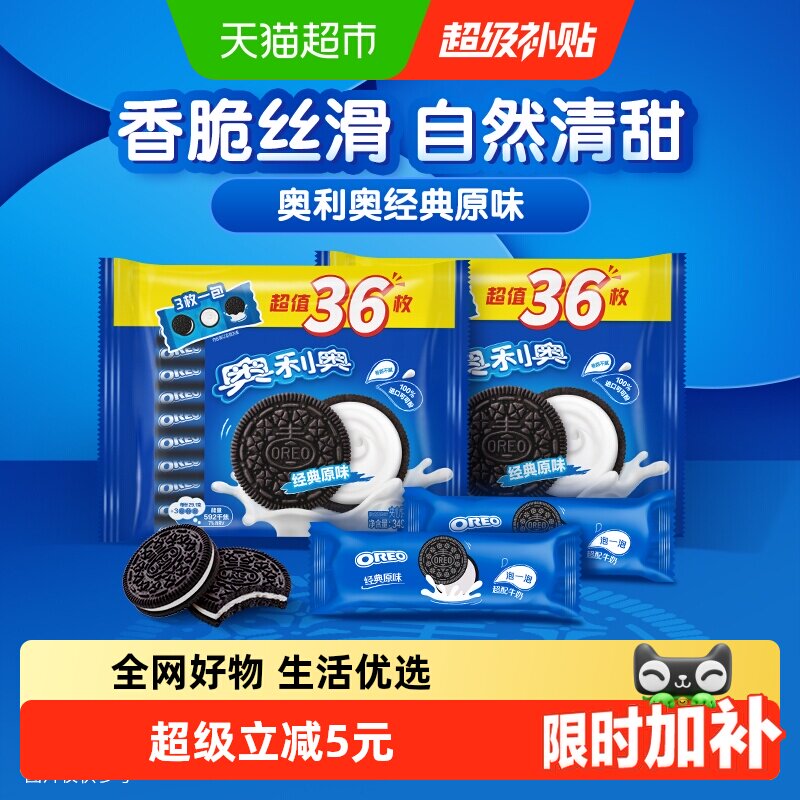奥利奥经典夹心饼干原味349gx2大袋共24包72片休闲儿童零食