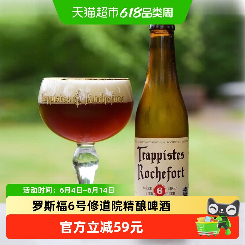 【进口】原瓶比利时Rochefort/罗斯福修道院精酿啤酒罗斯福6号