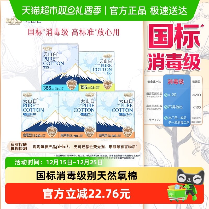淘淘氧棉消毒级卫生巾55片×1套